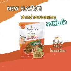 D-nacher สาหร่ายเบรคแตก รสต้มยำ ขนาด 35 กรัม