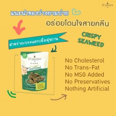 D-nacher สาหร่ายเบรคแตก ขนาด 35 กรัม